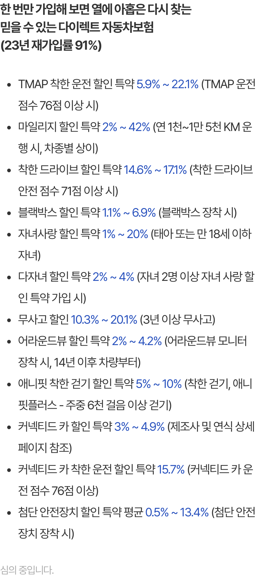 삼성화재 자동차보험